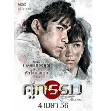 Несчастные влюбленные