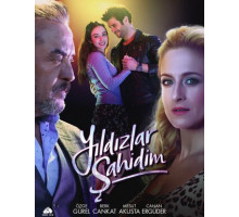 Звезды – мои свидетели