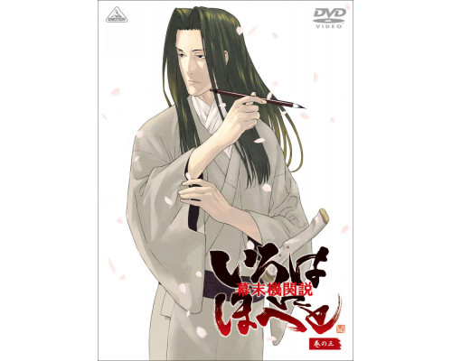 Борьба за власть времён бакумацу – никто не вечен смотреть онлайн