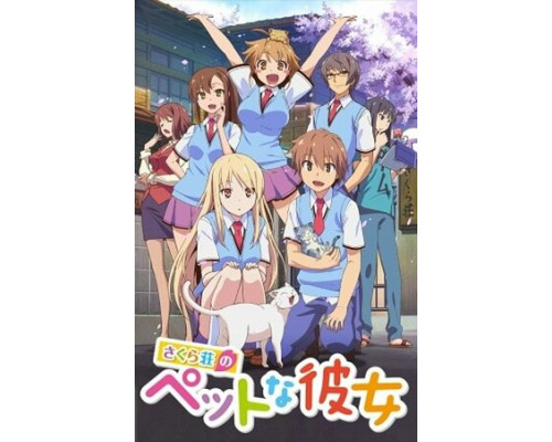 Кошечка из «Сакурасо» смотреть онлайн