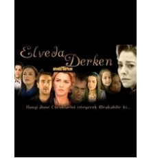 Не могу сказать прощай