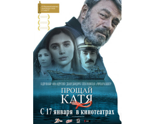 Прощай, Катя смотреть онлайн