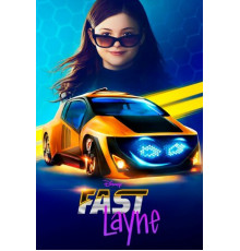 Скоростная Лэйн