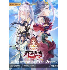 Охота демонического короля за своей женой