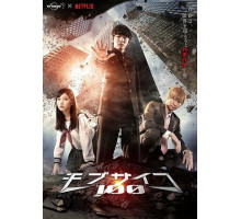 Моб Психо 100