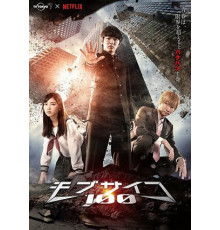 Моб Психо 100