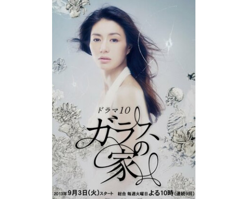 Стеклянный дом смотреть онлайн