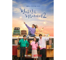 Моя первая первая любовь