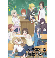 Бездельные дни старшеклассницы