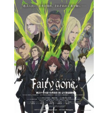 Закат эпохи фей