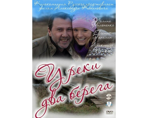 У реки два берега смотреть онлайн