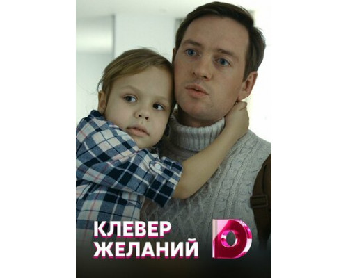 Клевер желаний смотреть онлайн