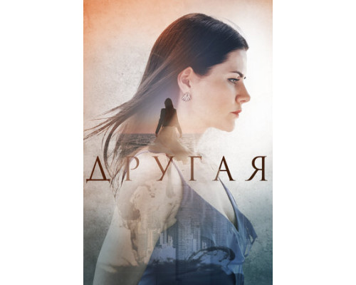 Другая смотреть онлайн