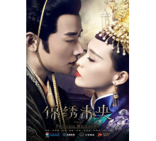 Принцесса Вэй Ян