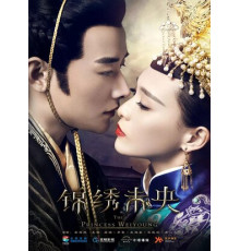 Принцесса Вэй Ян