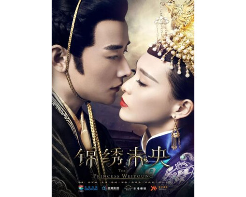 Принцесса Вэй Ян смотреть онлайн