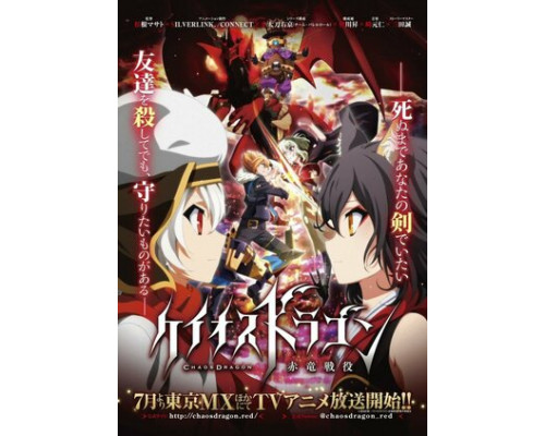 Драконий хаос: Война красного дракона смотреть онлайн