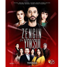 Богатые и бедные