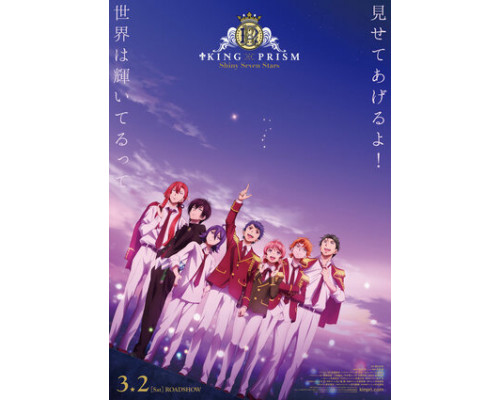 Король призмы: Семь сияющих звёзд смотреть онлайн