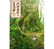 Хакумэй и Микоти