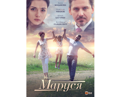 Маруся смотреть онлайн