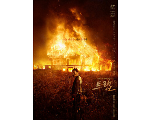 Ловушка смотреть онлайн