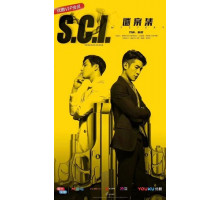 S.C.I. Коллекция загадочных дел