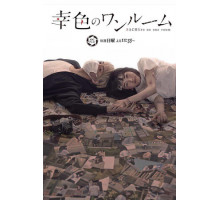 Цвета счастья в одной комнате