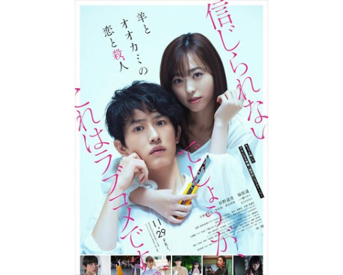 Любовь и убийство овечки и волка смотреть онлайн