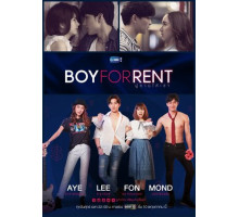 Парень в аренду