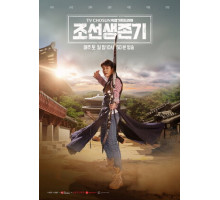 Выживание в Чосоне