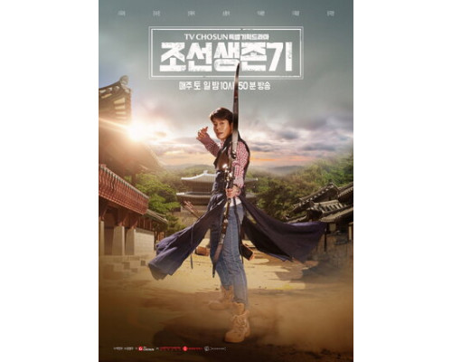 Выживание в Чосоне смотреть онлайн
