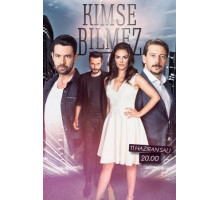 Никто не знает