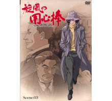 Телохранитель ветра