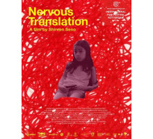 Нервный перевод