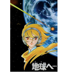 Достичь Терры