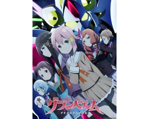 Гранбелм смотреть онлайн