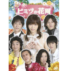 Секрет Ханазоно