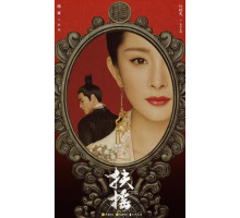 Императрица Фуяо