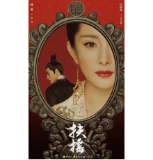 Императрица Фуяо