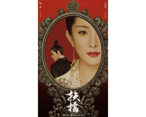 Императрица Фуяо смотреть онлайн