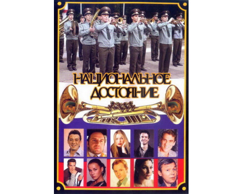 Национальное достояние смотреть онлайн