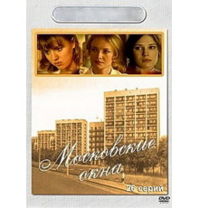 Московские окна