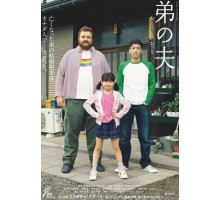 Муж моего брата