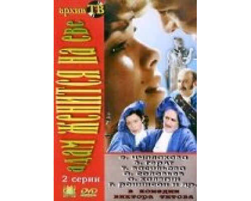 Адам женится на Еве смотреть онлайн