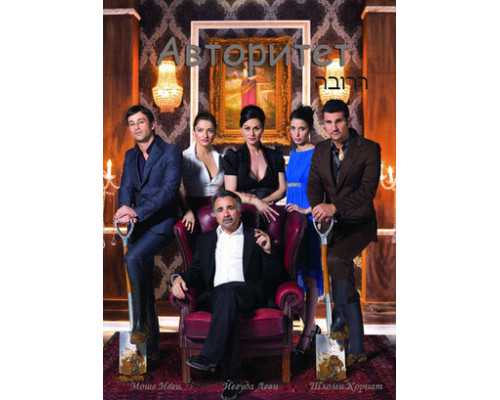 Авторитет смотреть онлайн