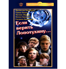 Если верить Лопотухину...