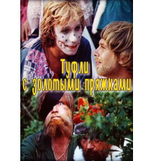 Туфли с золотыми пряжками