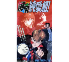 Крутой учитель Онидзука: Ранние годы