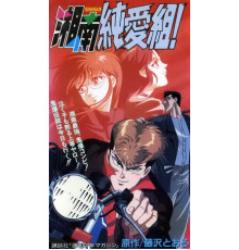 Крутой учитель Онидзука: Ранние годы